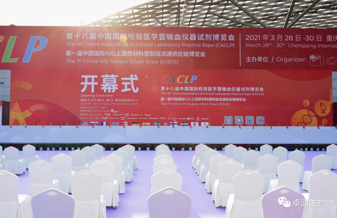 『传承精准，为您闪亮』2021年pg电子官方生物新品发布会在【第18届CACLP·重庆】扬帆起航